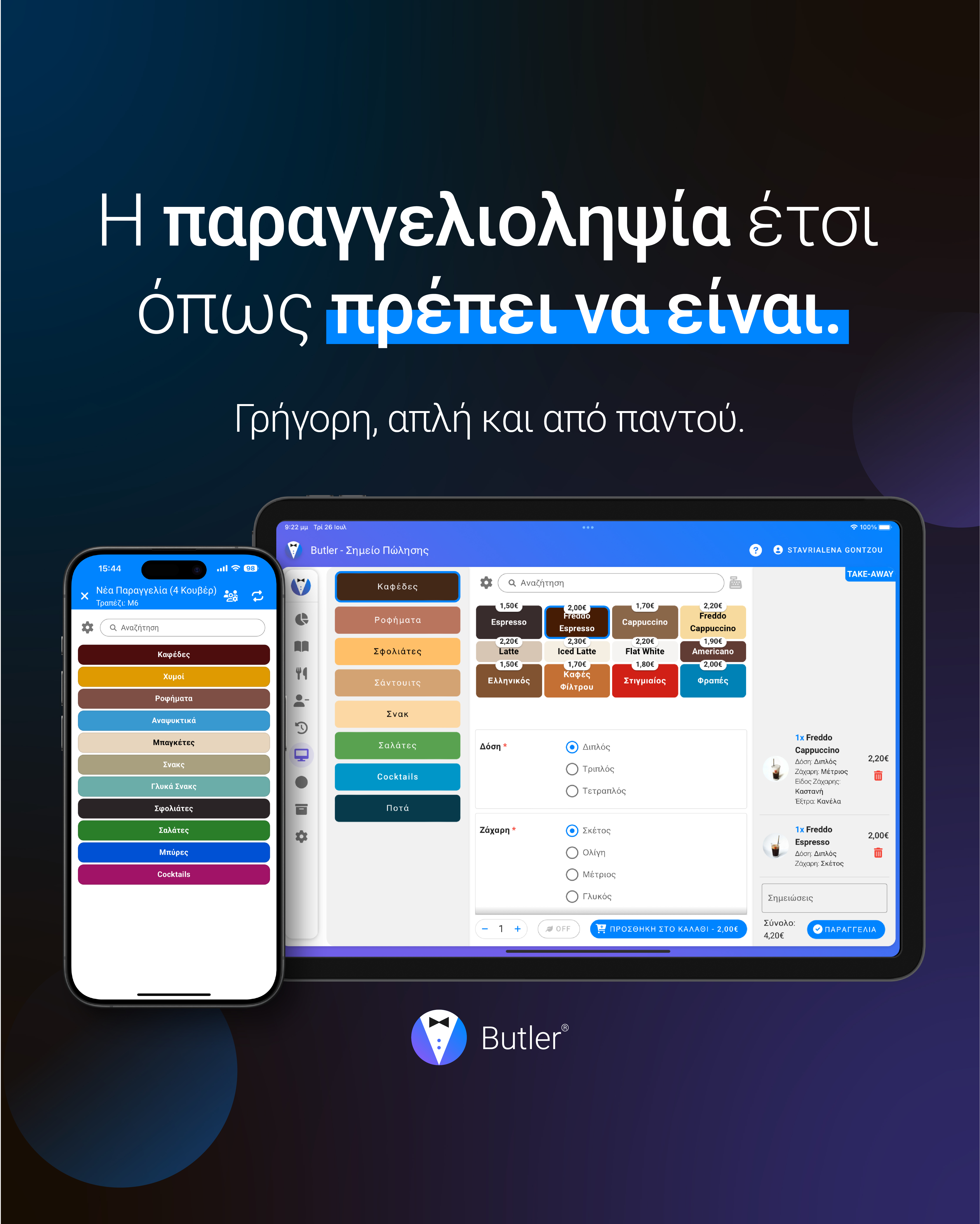 Butler διαφήμιση